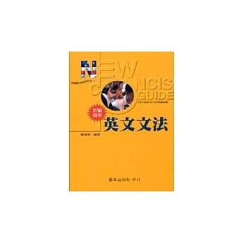 新编简明英文文法 pdf epub mobi 电子书 下载