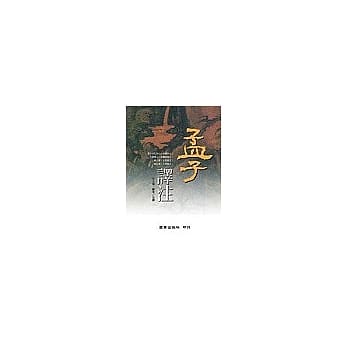 孟子译注 pdf epub mobi 电子书 下载
