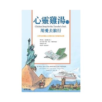 心灵鸡汤家族33：用爱去旅行 pdf epub mobi 电子书 下载