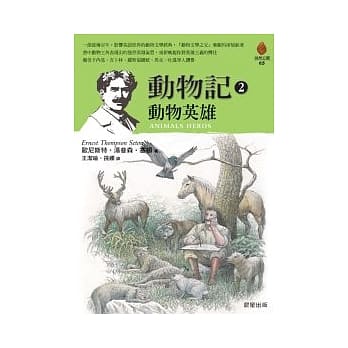 动物记2 动物英雄 pdf epub mobi 电子书 下载