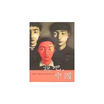说吧.中国 pdf epub mobi 电子书 下载