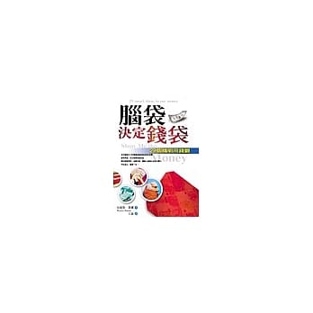 脑袋决定钱袋～29个精明用钱观 pdf epub mobi 电子书 下载