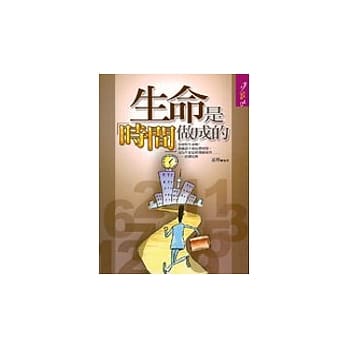 生命是时间做成的 pdf epub mobi 电子书 下载