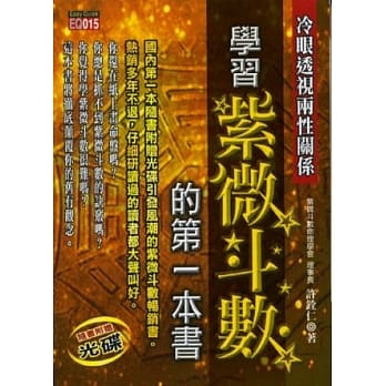 学习紫微斗数的第一本书(附光碟) pdf epub mobi 电子书 下载