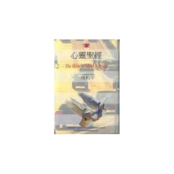 心灵圣经 pdf epub mobi 电子书 下载