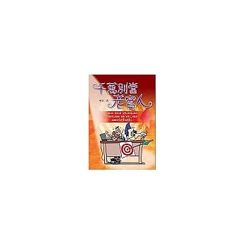 千万别当老实人 pdf epub mobi 电子书 下载