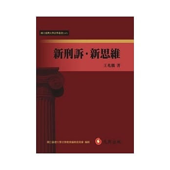 新刑诉、新思维 pdf epub mobi 电子书 下载