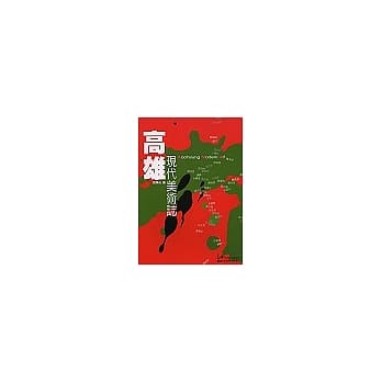 高雄现代美术志 pdf epub mobi 电子书 下载
