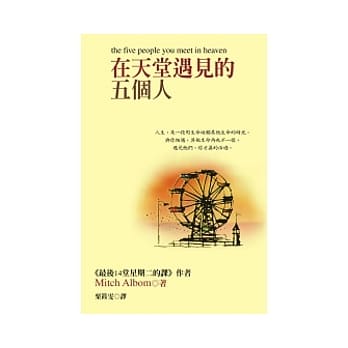 在天堂遇见的五个人 pdf epub mobi 电子书 下载
