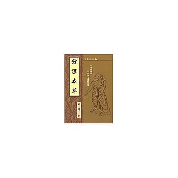 分经本草 pdf epub mobi 电子书 下载