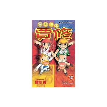 魔法少年贾修 12 pdf epub mobi 电子书 下载