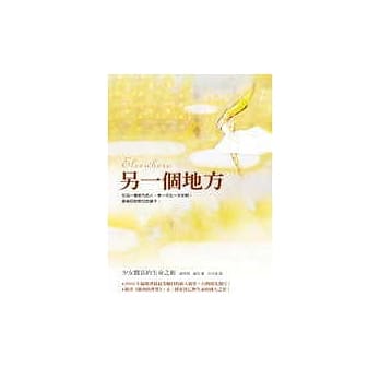 另一个地方：少女丽兹的生命之旅 pdf epub mobi 电子书 下载