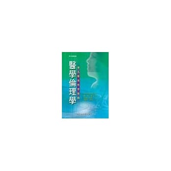 医学伦理学─华人应用哲学取向 pdf epub mobi 电子书 下载