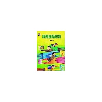服务产品设计 pdf epub mobi 电子书 下载