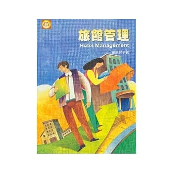旅馆管理 pdf epub mobi 电子书 下载