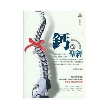 钙的圣经：全家如何参与钙帮家族 pdf epub mobi 电子书 下载