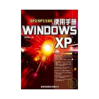 Windows XP 使用手册 SP2(附1片光碟片) pdf epub mobi 电子书 下载