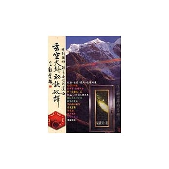 玄空大卦秘诀破译 pdf epub mobi 电子书 下载
