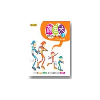 颜色米 3 (Answer Me) pdf epub mobi 电子书 下载