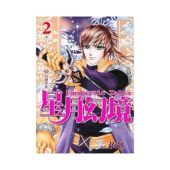 星月幻境 2 pdf epub mobi 电子书 下载