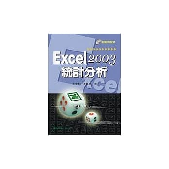Excel 2003 统计分析(附光碟) pdf epub mobi 电子书 下载