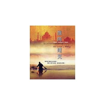 旅向曙光：女人六十生命回溯的环球之旅 pdf epub mobi 电子书 下载