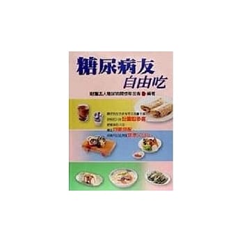 糖尿病友自由吃 pdf epub mobi 电子书 下载