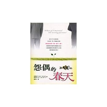 怨偶的春天 pdf epub mobi 电子书 下载