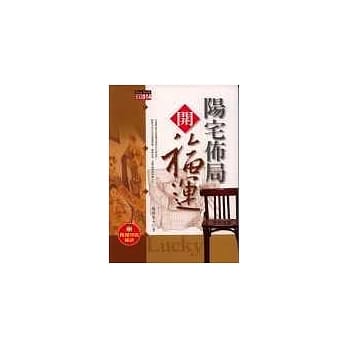 阳宅佈局开福运 pdf epub mobi 电子书 下载