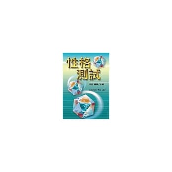 性格测试 pdf epub mobi 电子书 下载