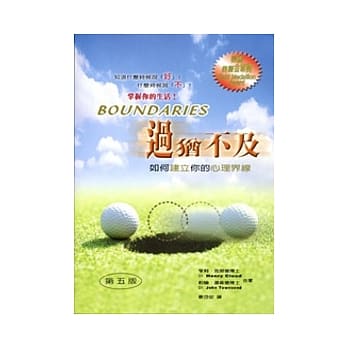 过犹不及：如何建立你的心理界线 pdf epub mobi 电子书 下载