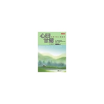 心田甘露：成长中的62个阶梯(改版书) pdf epub mobi 电子书 下载