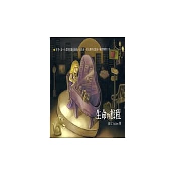 生命的旅程 pdf epub mobi 电子书 下载