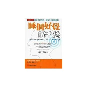 睡个好觉解千愁 pdf epub mobi 电子书 下载