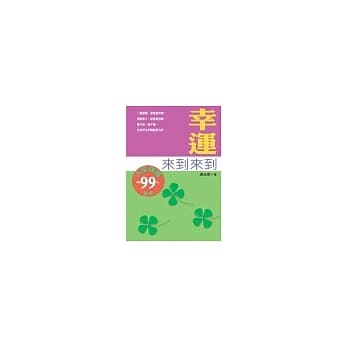 幸运‧来到来到 pdf epub mobi 电子书 下载