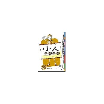小人‧走开走开 pdf epub mobi 电子书 下载