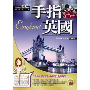 手指英国 pdf epub mobi 电子书 下载