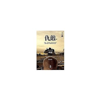 仇敌 pdf epub mobi 电子书 下载