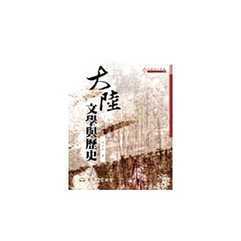 大陆文学与历史 pdf epub mobi 电子书 下载
