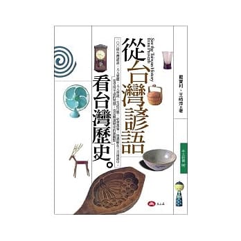 从台湾谚语看台湾历史 pdf epub mobi 电子书 下载