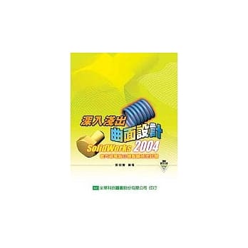 深入浅出曲面设计SolidWorks 2004 pdf epub mobi 电子书 下载