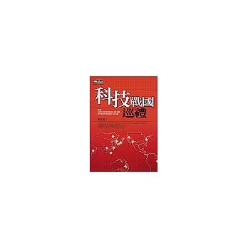 科技战国巡礼 pdf epub mobi 电子书 下载
