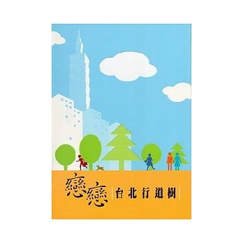 恋恋台北行道树 pdf epub mobi 电子书 下载