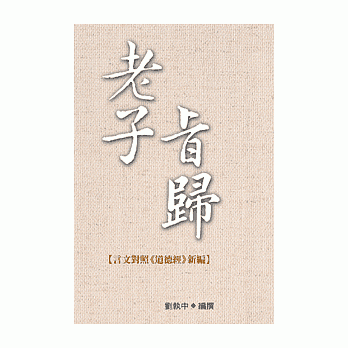 老子旨归 pdf epub mobi 电子书 下载