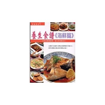 养生食谱：海鲜篇 pdf epub mobi 电子书 下载