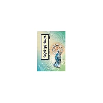 易学与史学 pdf epub mobi 电子书 下载