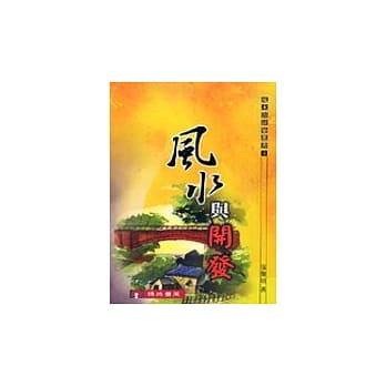 风水与开发.4 pdf epub mobi 电子书 下载