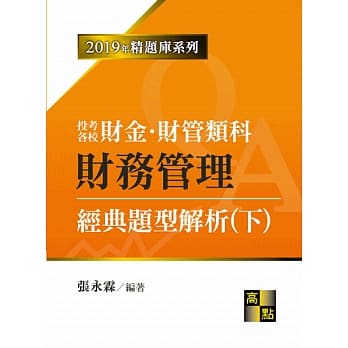 财务管理经典题型解析（下） pdf epub mobi 电子书 下载
