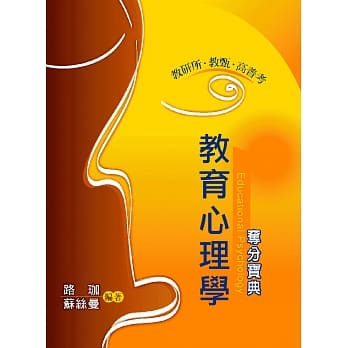 教育心理学夺分宝典 pdf epub mobi 电子书 下载
