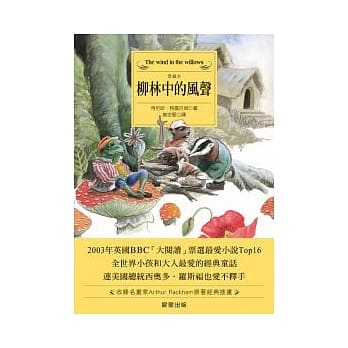 柳林中的风声 pdf epub mobi 电子书 下载